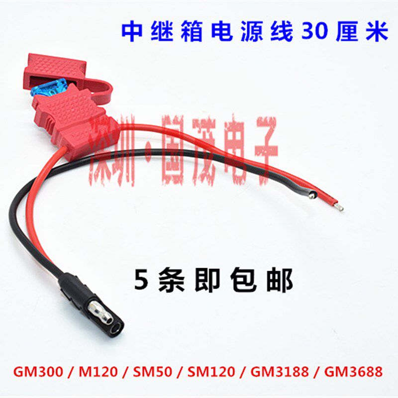 车载电台中继台GM300/M120/SM50/SM120/GM3188/GM3688电源线
