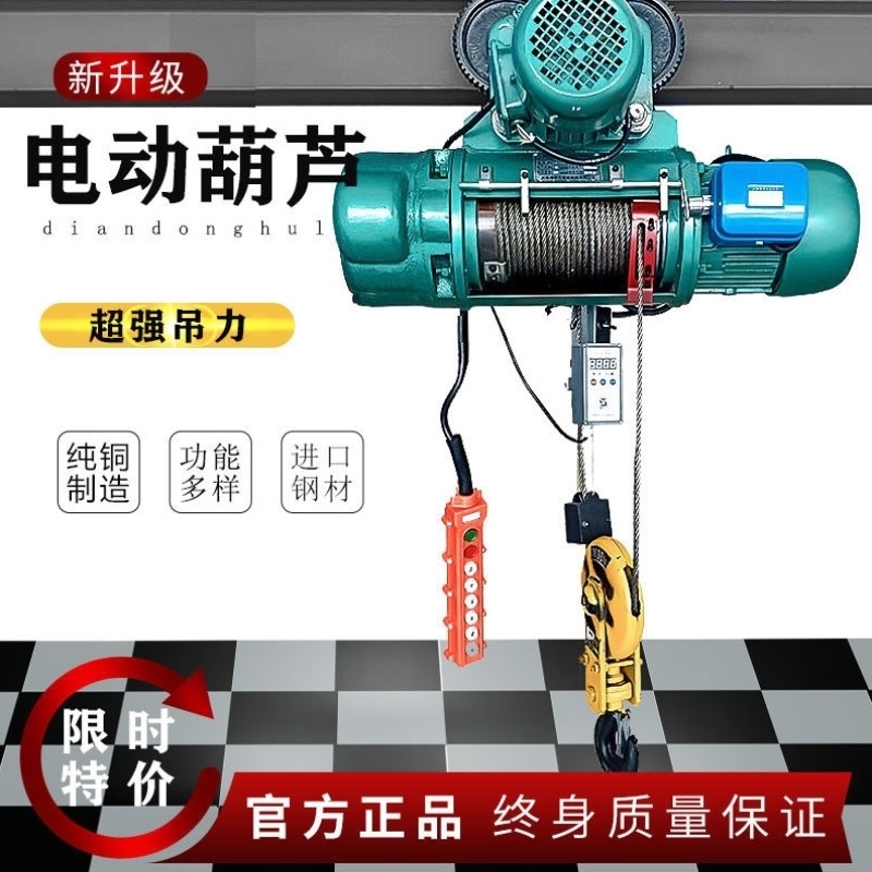 CD1型钢丝绳电葫芦380V天车吊机1/2/3/5/10吨0.5T/起重机电动葫芦,标准件/零部件/工业耗材,输送带/传送带,淘宝优惠券,粉丝福利购,淘宝优惠卷