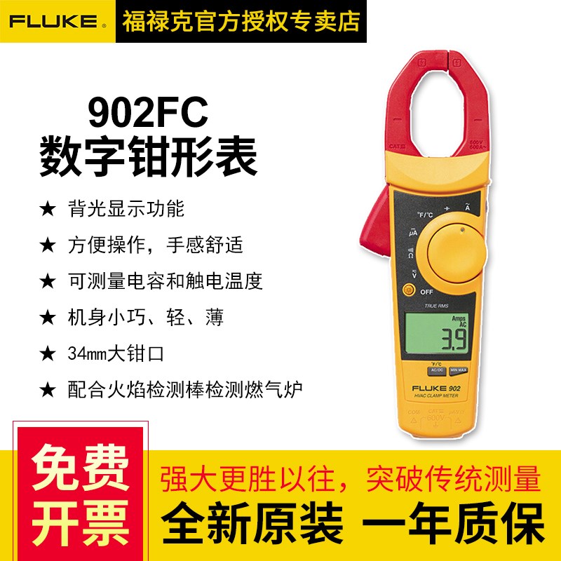 Fluke福禄克902FC真有效值多功能交直流钳形电流表高精度F902FC