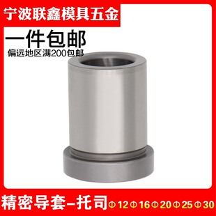工厂直销精密塑胶料模具托司标准模架GBA有肩导套12