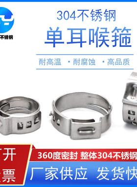 304单耳无极喉箍不锈钢强力卡箍欧克款管箍抱箍水管箍水油管紧固