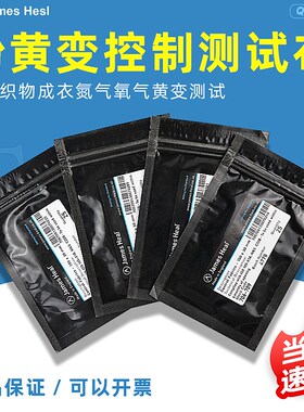 JAMES706-720酚黄测试纸JAMES泛黄测试纸控制布 测试膜酚黄变试纸