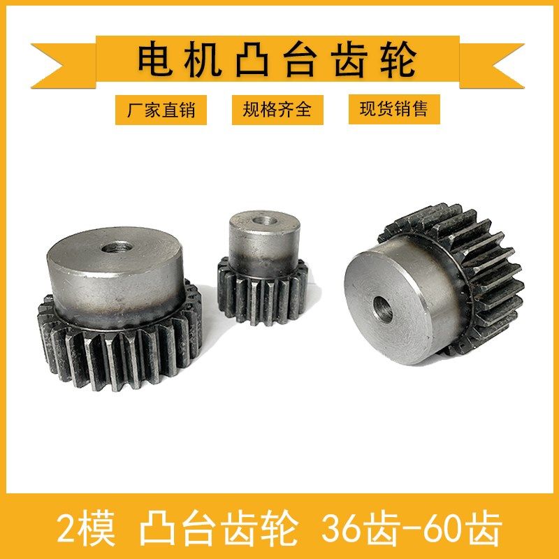 2M齿轮带台阶凸台电机齿轮正直斜齿凸肩齿2模40齿-50齿小齿轮大全,工业油品/胶粘/化学/实验室用品,马弗炉/电阻炉/实验炉,淘宝优惠券,粉丝福利购,淘宝优惠卷