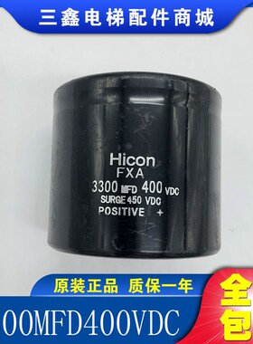 全新原装海立电解电容 Hicon FXA 3300MFD400VDC 现货