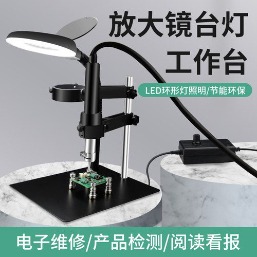 LED放大镜台灯热风枪固定支架电路板电子维修工作台辅助焊接照明