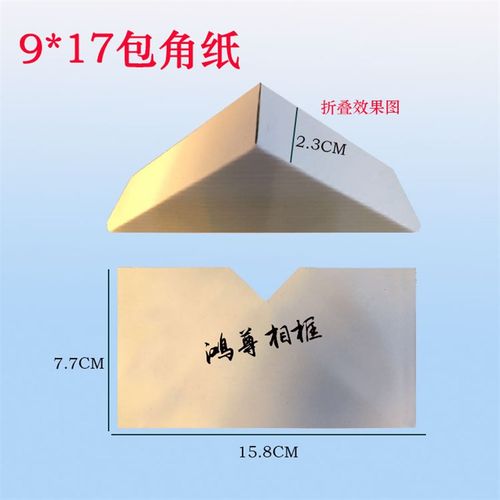 相框包角纸 纸护角 纸角 包角 9*17护角纸 8064个