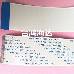 FFC/FPC液晶屏线0.5MM间距60P80P100MM镀金20706 105C扁平软排线