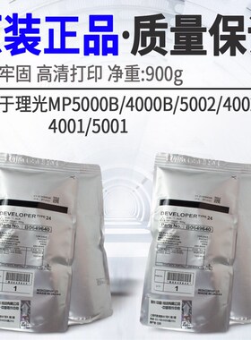 原装理光Mp5000B 4000B载体5002 4002专用铁粉4001 5001显示剂