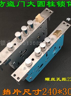 防盗门大圆柱常规圆头窄锁体宽度90步洋佳卫群升大门窄边240*30mm