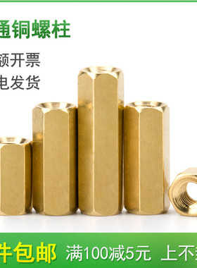双通六角黄铜螺柱机箱铜柱M2M2.5*x3x4x5x6x7x8x9x10x12x13/14-15