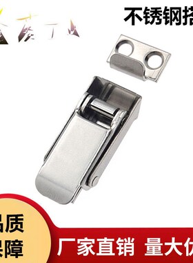 C-1224-3不锈钢搭扣HGA71-34/54自锁搭扣C-PKWSD1锁扣弹簧箱扣