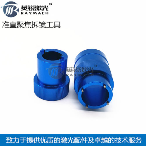 万顺兴拆镜工具镜片扳手聚焦镜准直镜拆装工具PRECITEC激光头