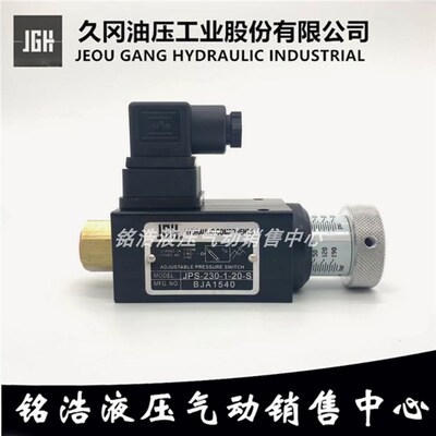 台湾久冈JGH压力开关JPS-230-1-20-S JPS-35/70/150/420-1-20-S