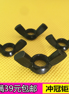 黑镀锌蝶型螺母 羊角螺帽 手拧/蝴蝶螺母 蝶形螺母黑M3M4M5M6M8M1