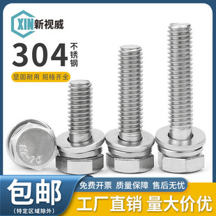 304不锈钢外六角组合螺丝钉平脑六角头三组合螺栓M4M5M6M8M10M12