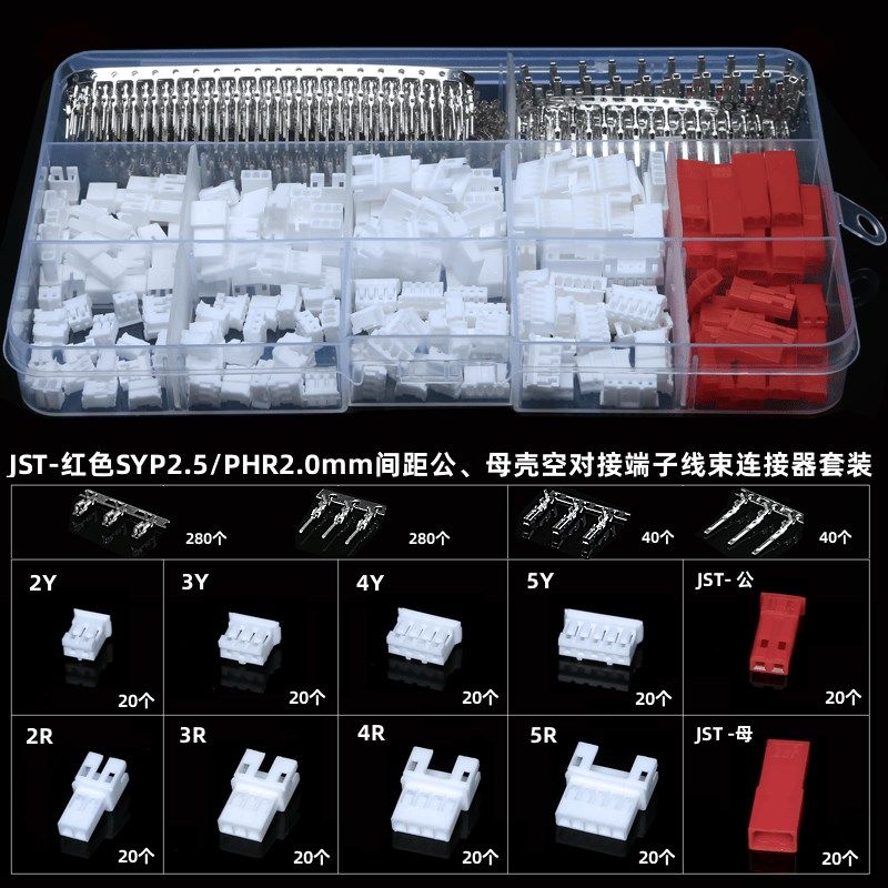 JST-SYP/PH2.0mm间距2-5Pin插拔式公母壳空中对插端子连接器套装