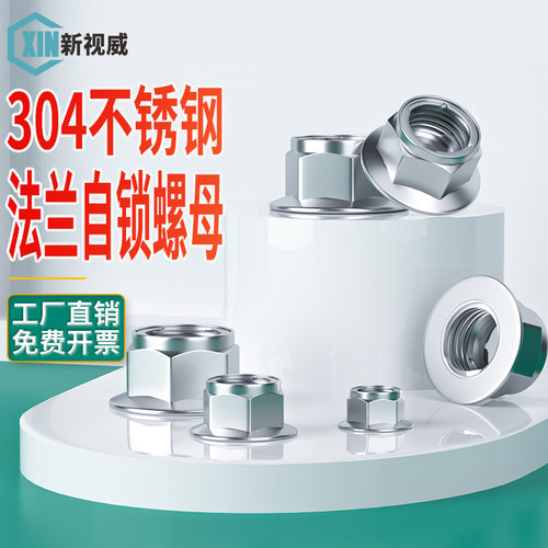 304不锈钢法兰六角锁紧螺母金属自锁螺帽法兰防松螺丝帽M5M6M8M10