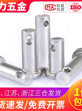 M6M8M10M12 304不锈钢销轴平头带孔定位销销轴*x20x30x45x50x80mm