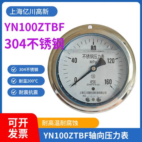 y100ztbf轴向不锈钢压力表YN-100BFZT耐震压力表带法兰边面板背接