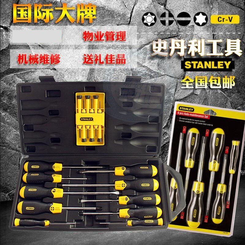 史丹利螺丝刀套装十字一字花型螺丝批起子改锥多功能家用螺丝起装