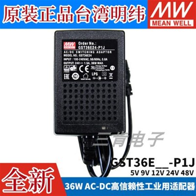 正品GST36E明纬电源适配器P1J 36W E12/E24 替换GS正品圆脚插针