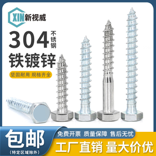304不锈钢外六角自攻螺丝钉六角头镀锌木螺丝木牙螺钉M6M8M10M12