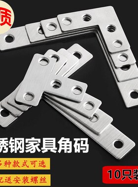 不锈钢角码L型T型平板角铁木板桌椅家具固定器连接片支架层板托