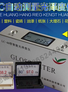 LC60油漆光泽度仪高精度金属光洁度测试仪大理石测光仪光泽度检测