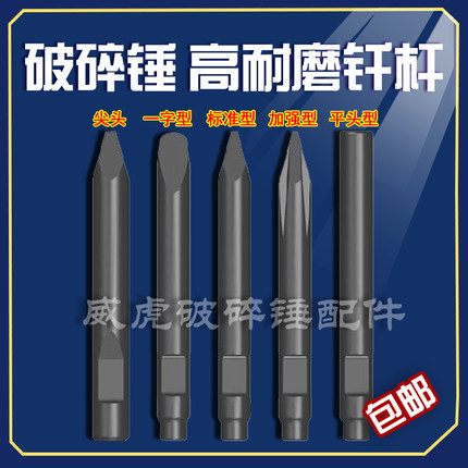 挖土机破碎锤钎杆45/53/68/75/100/140/155耐磨炮头开槽平头炮钎