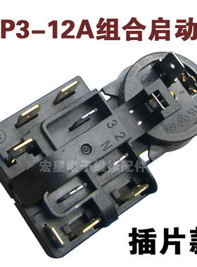 适用海尔冰箱启动器QP3-12A压缩机过载保护器PTC组合启动继电器