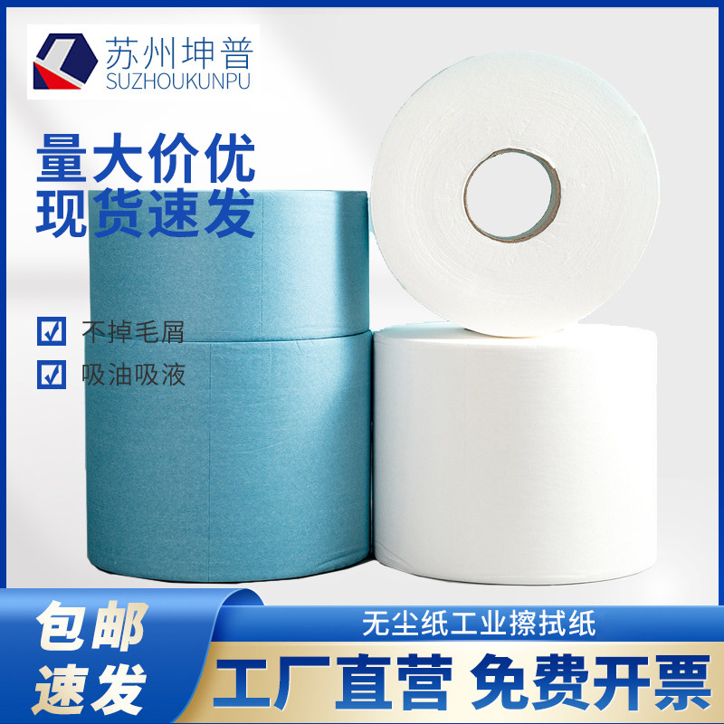 无尘纸清洗新款擦拭纸蓝色白色工业用擦除尘大卷吸水吸油纸无纺布,橡塑材料及制品,塑料桶/塑料瓶/塑料罐,淘宝优惠券,粉丝福利购,淘宝优惠卷