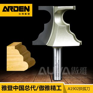 台湾雅登木工刀具拱弧刀电木铣开槽刀具修边机刀头雕刻机锣刀