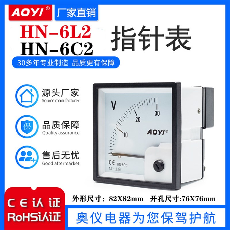 aoyi HN-6L2/6C2指针式电流电压表奥仪30/5A类比转速赫兹功率因数