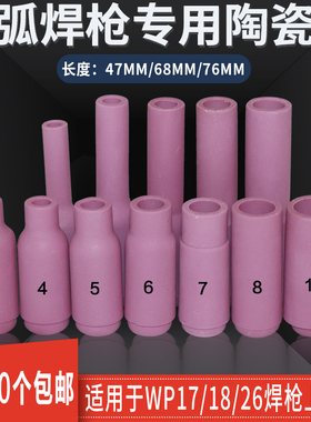 氩弧焊机焊枪WP-18瓷嘴出气嘴WP-26陶瓷嘴WP-17氩弧焊枪配件瓷咀