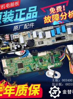 0031800060/A/B海尔洗衣机电脑板电源电路主板显示板0034001000VB