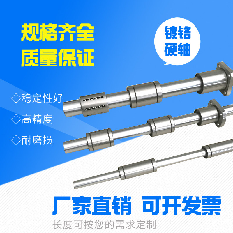 滑杆导轨滑动轴承直线导轨 全套圆柱光轴滑轨 镀铬硬轴棒套装4-38图片