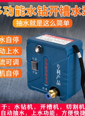 智能联动水泵开槽自动供水泵水钻打孔机水泵自吸泵可调水流高扬程