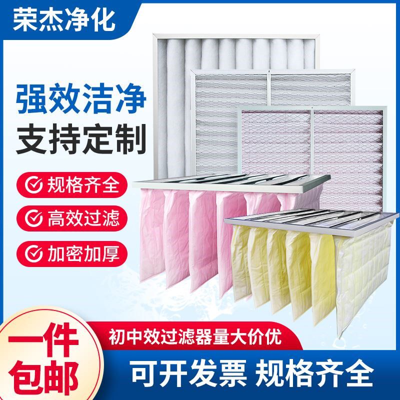 工业G4初效板式过滤器F8中效袋式过滤中央空调出风口空气过滤器