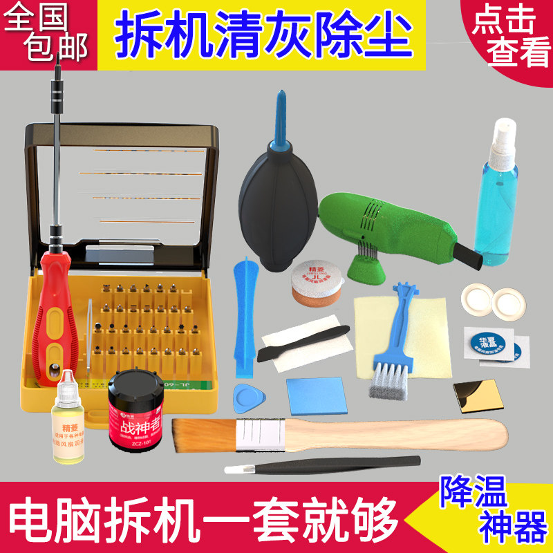 笔记本电脑拆机清灰工具套装风扇清灰螺丝刀硅脂清洗除尘拆机工具