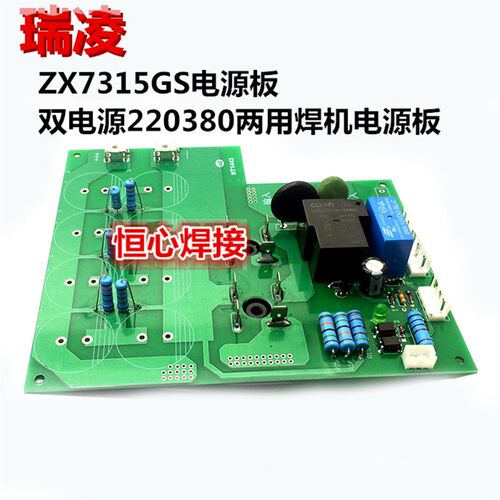 瑞凌款 ZX7315GS电源板 双电源 220380两用焊机电源板 转换电源板