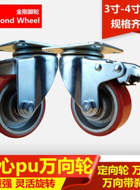 3寸脚轮4寸铁心pu万向带刹车轮车轱辘5寸铸铁轮子定向平板车滑轮