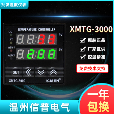 原装 信普电气ICMEN XMTG-3000信普温控仪XMTG-2901(M) 2931(M)