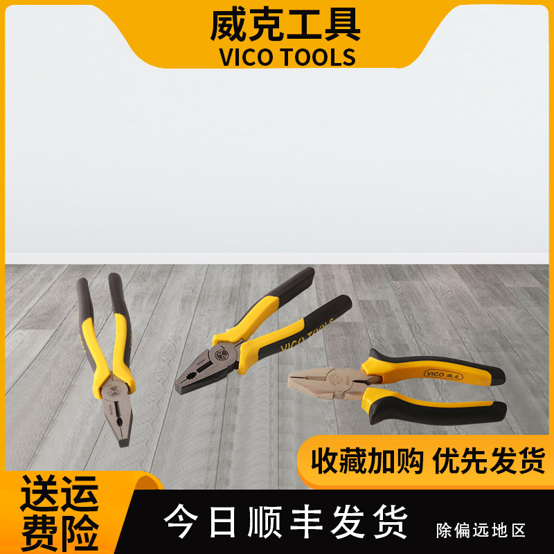 威克(vico)厂家老虎钳工业级钢丝钳高碳钢克丝钳迷你断线钳钢丝剪
