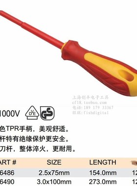 力易得一字双色绝缘螺丝刀E6486 E6487 E6488 E6489 带磁性