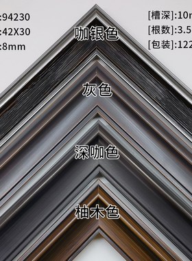 新款线条94230线条装饰画配件系列木质线条相框画框实木松木线条