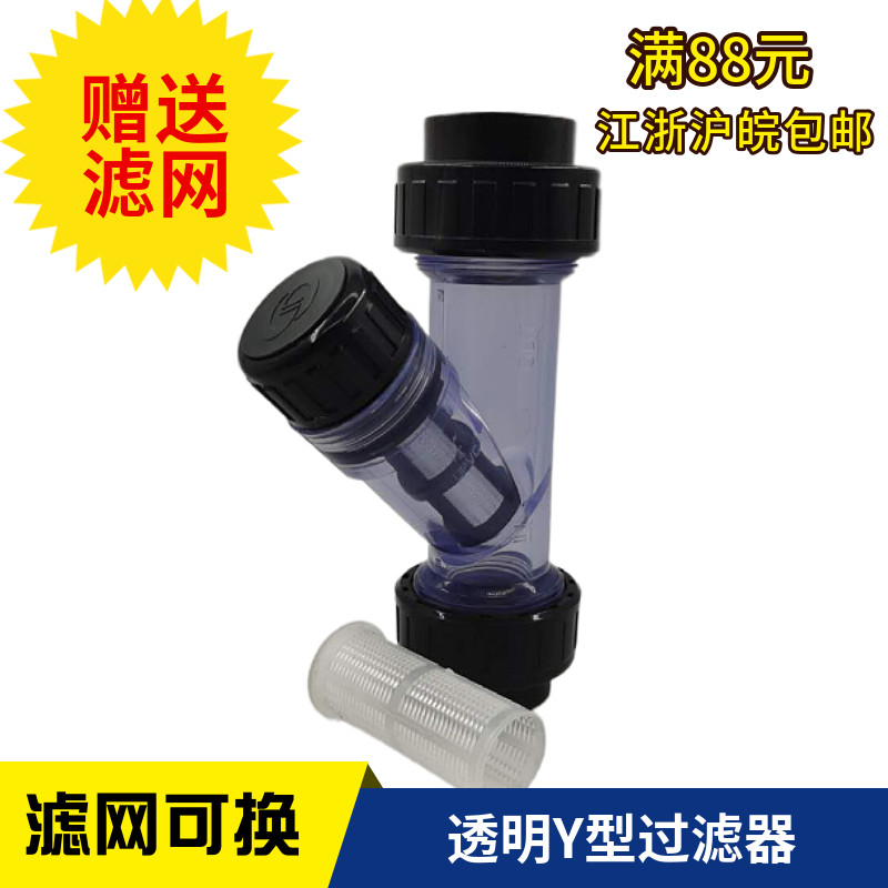 三佑昊杉PVC透明过滤器UPVCY型塑料管道杂质杂物过滤器滤网滤芯