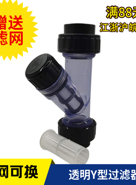 三佑昊杉PVC透明过滤器UPVCY型塑料管道杂质杂物过滤器滤网滤芯
