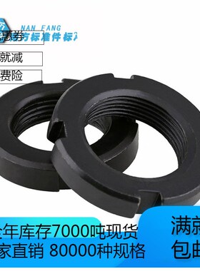 GB812国标圆螺母开槽锁紧螺母止退圆螺母M12-M58