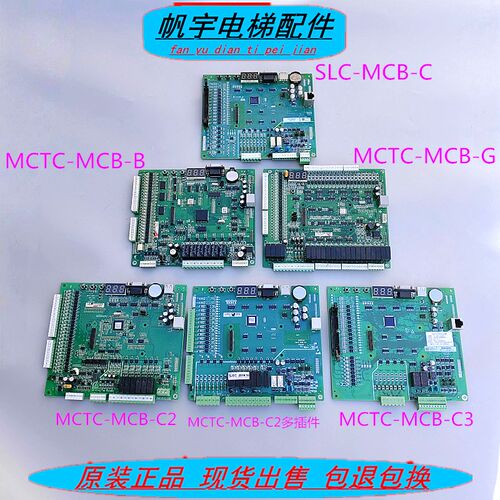 电梯配件 NICE3000+变频器主板MCTC-MCB-C2/C3/B/G/CX/C2-HD 现货