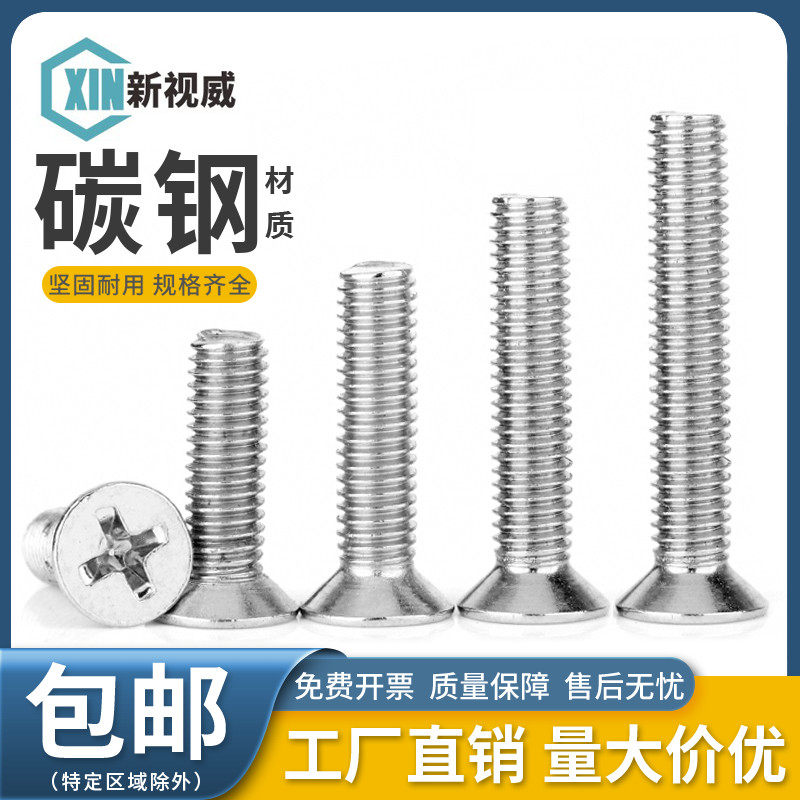 镀镍沉头机牙螺钉十字平头螺栓电脑机箱微型小螺丝M1M1.6M2M2.5